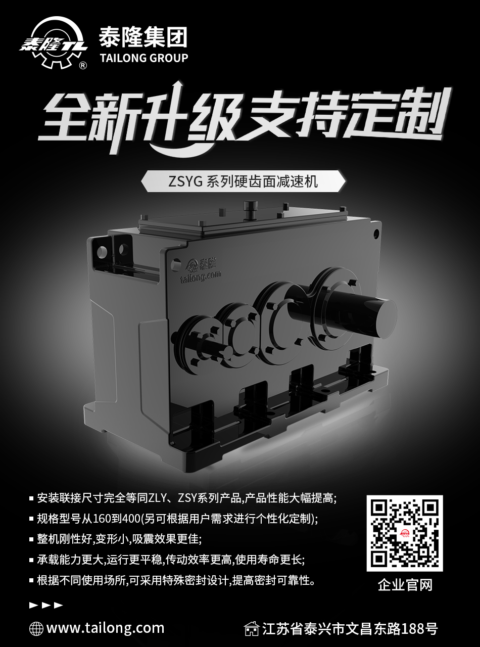 江蘇泰隆減速機(jī)(集團(tuán))股份有限公司 江蘇泰隆減速機(jī)(集團(tuán))股份有限公司